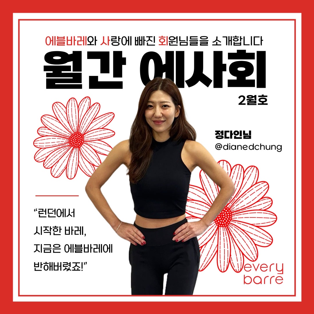 월간 에사회 회원 이야기: 정다인
