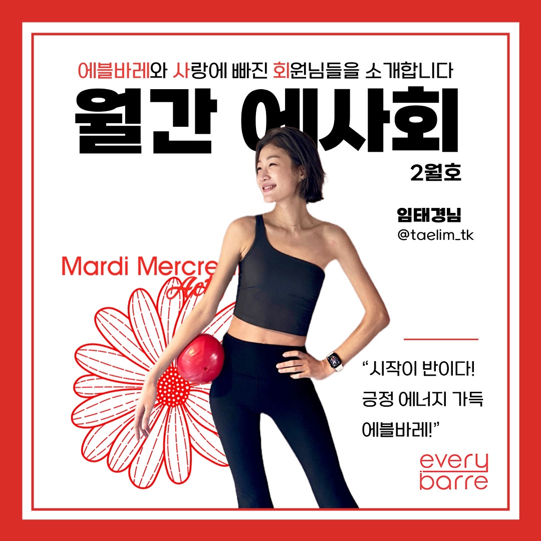 월간 에사회 회원 이야기: 임태경