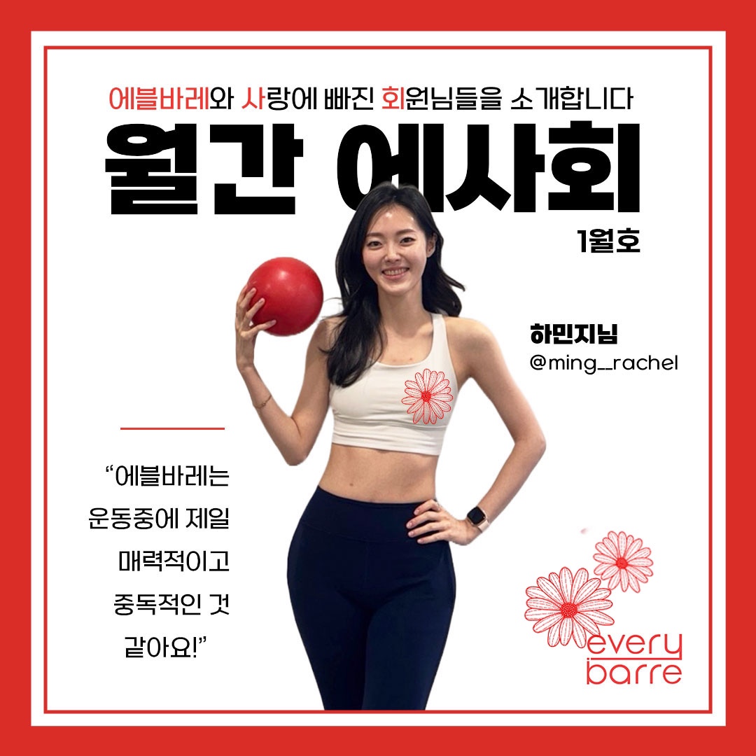 월간 에사회 회원 이야기: 하민지